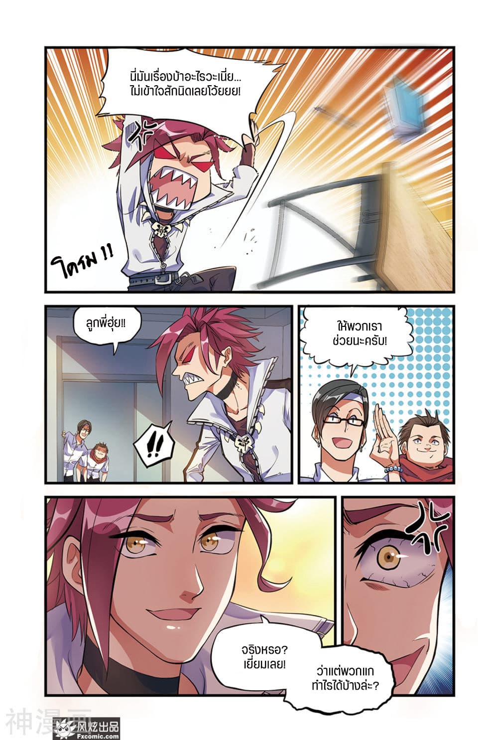 Martial Arts of Demonic Humans เซียนสาวนักล่าปีศาจ 1.2-1.2