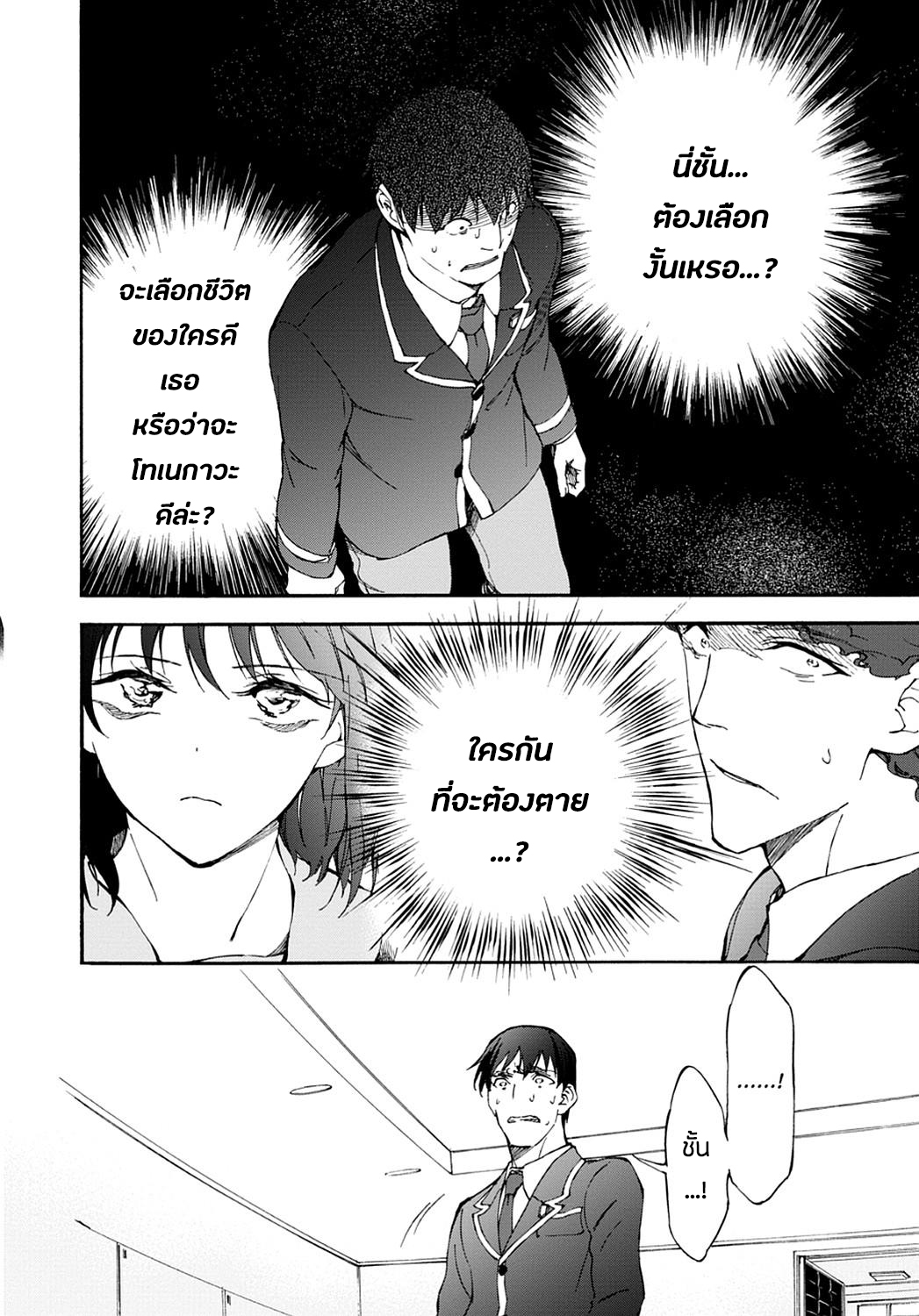 Touhyou Game - Anata ni Kuroki Ippyou o 11-11