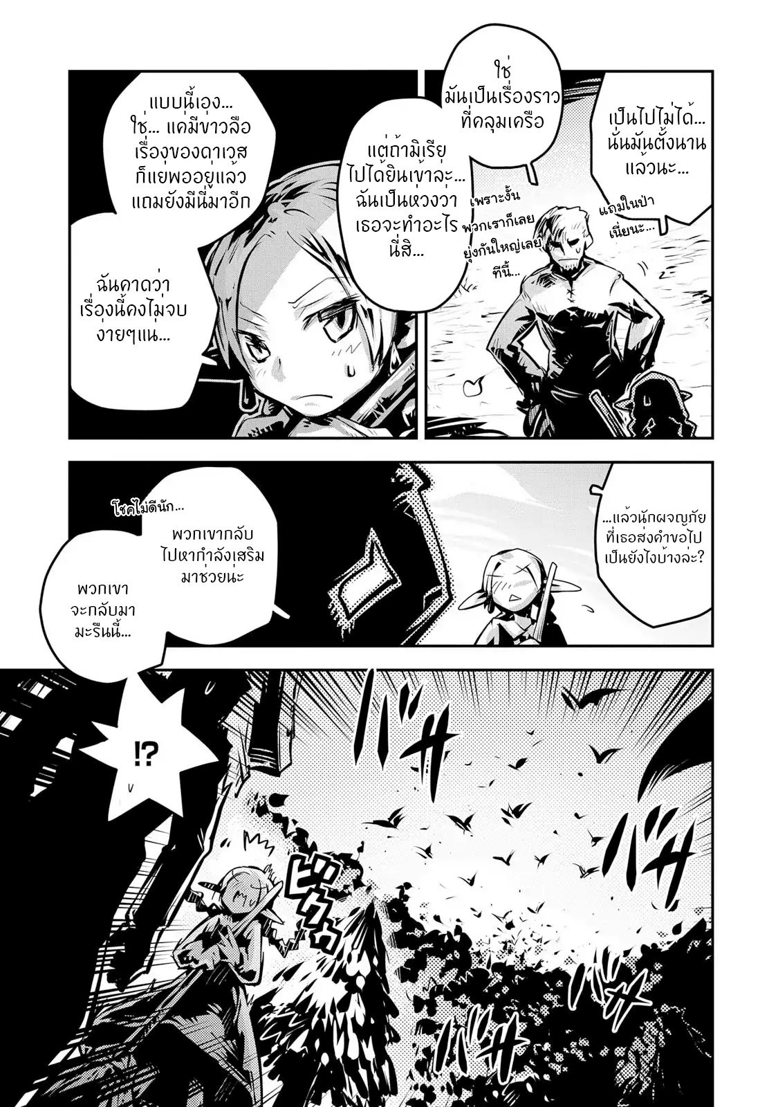 Tensei Shitara Dragon no Tamago Datta - Saikyou Igai Mezasa Nee 9-9