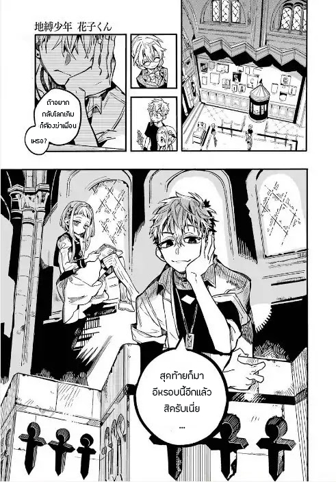 Jibaku Shounen Hanako-kun 45-ภาพที่สมบูรณ์แบบ Part 5