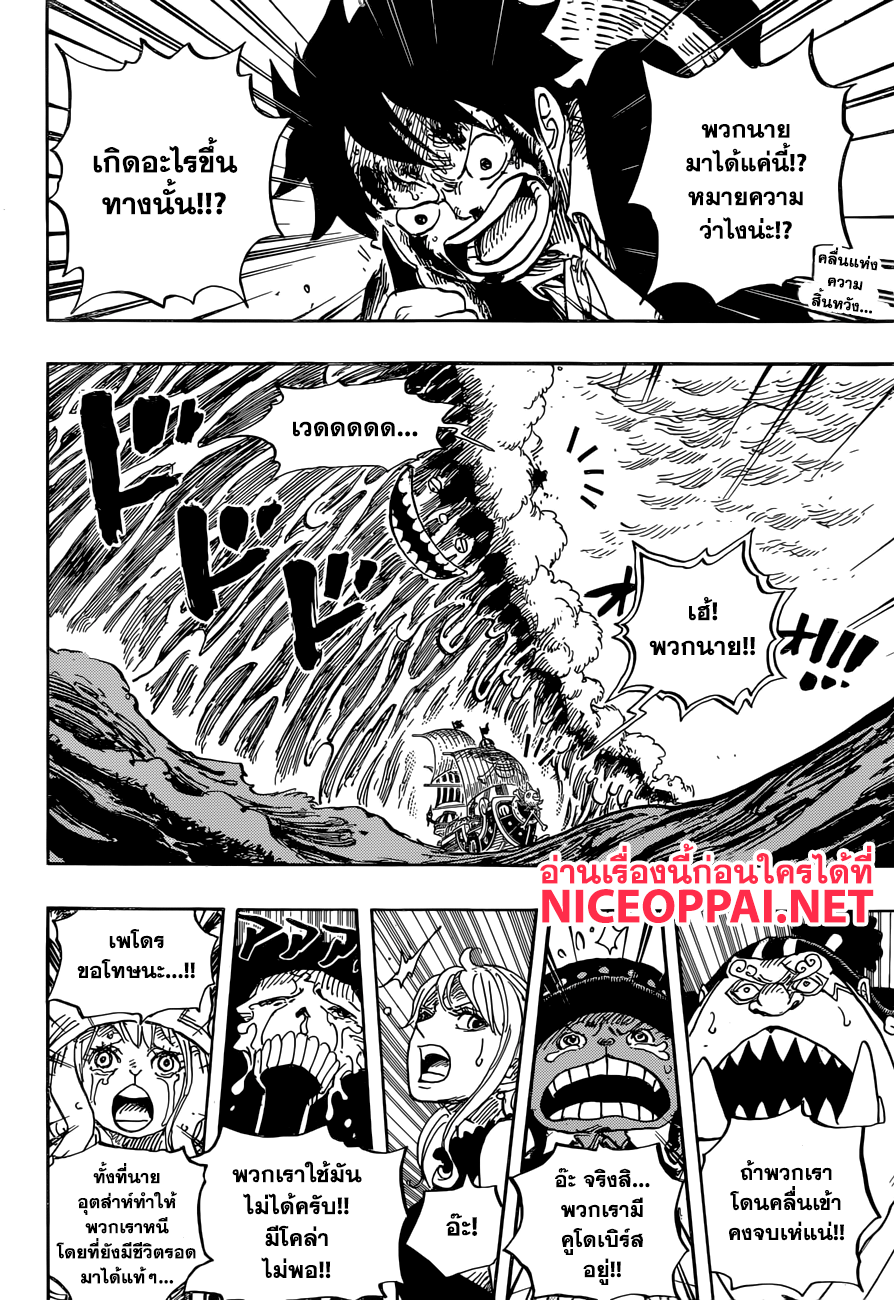 One Piece 881-ท้องคลื่น