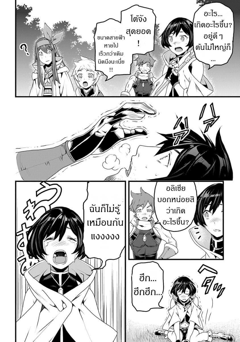 Yakudatazu Skill ni Jinsei o Sosogikomi 25-nen, Imasara Saikyou no Boukentan Midori Kashi no Akira 9-9