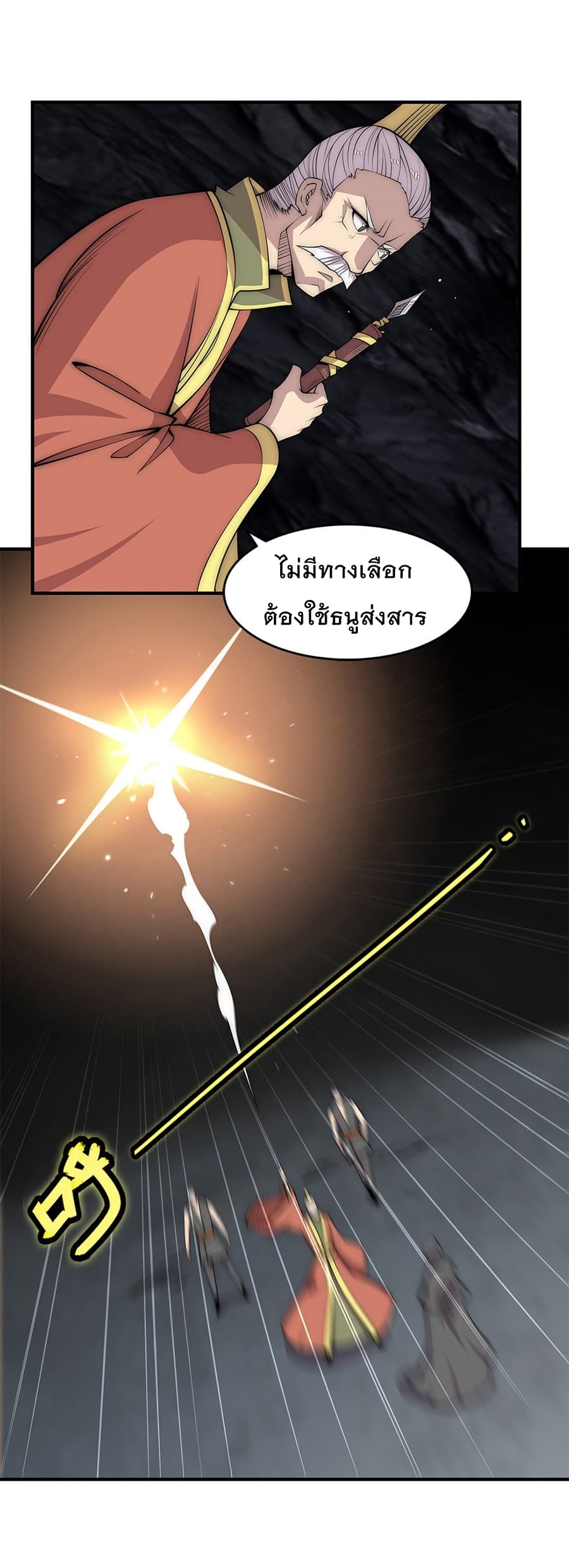 The Master of Martial Arts Retired Life ชีวิตหลังปลดเกษียณของปรมาจารย์แห่งศิลปะการต่อสู้ 108-108