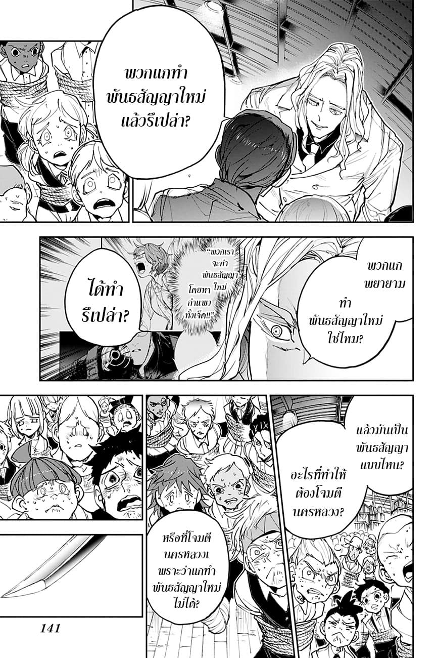 The Promised Neverland 164-รอยยิ้มปีศาจ