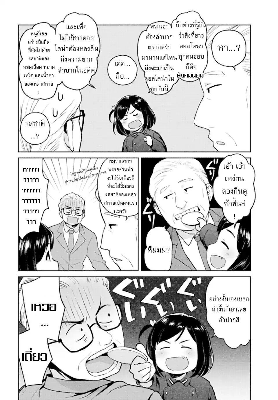 Oh, Our General Myao โอ้ ท่านนายพลเหมียว 2-เมื่อเหมียวเยี่ยมชมโรงงาน