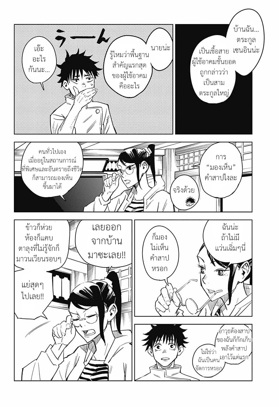 Tokyo Toritsu Jujutsu Koutou Senmon Gakkou 3-ลงทัณฑ์ผู้อ่อนแอ
