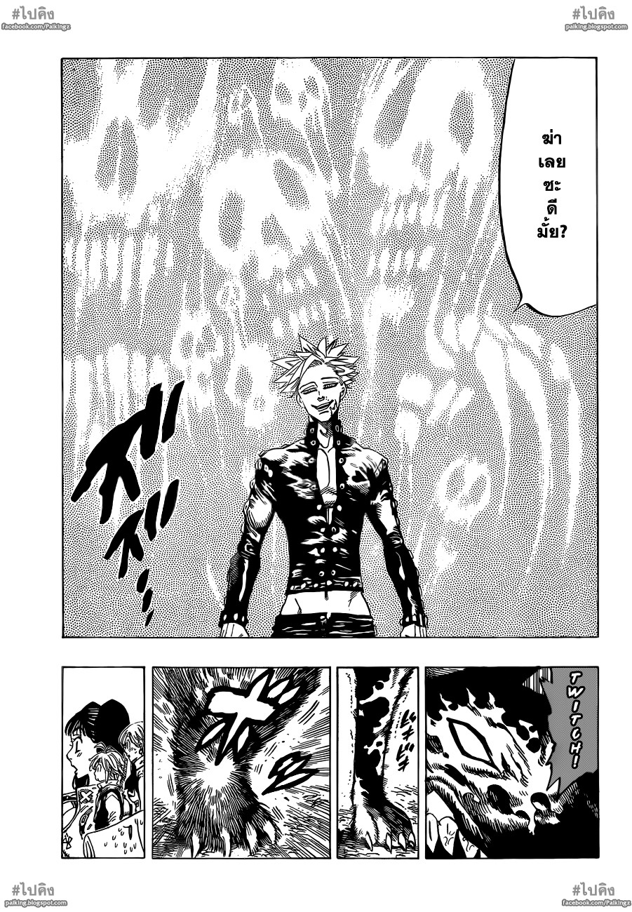 Nanatsu no Taizai 17-การเตือนล่วงหน้าของมรสุม