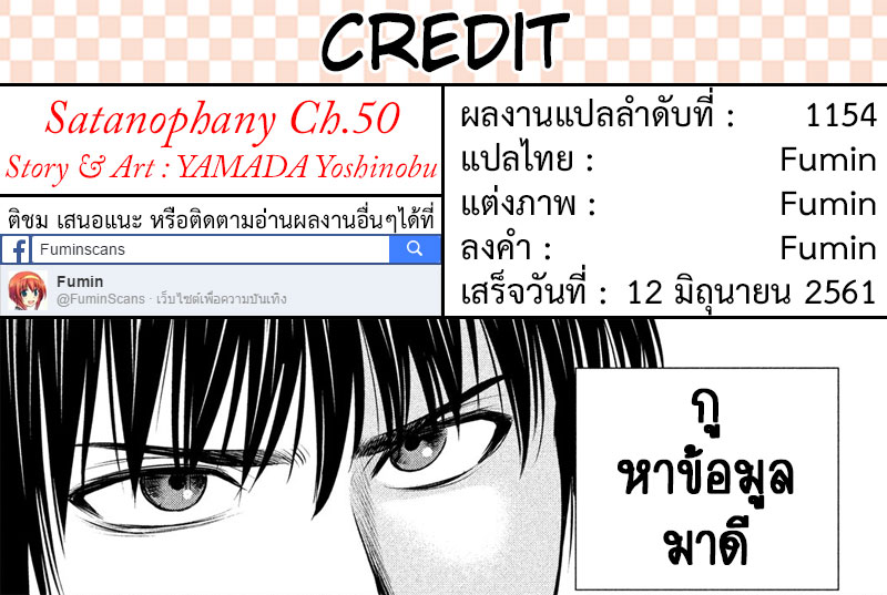 Satanophany 50-ไม่เป็นตัวของตัวเอง