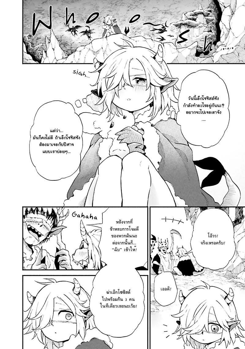 Exorcist and Devil-chan 4-Exorcist-San And A Clumsy Demon-Chan