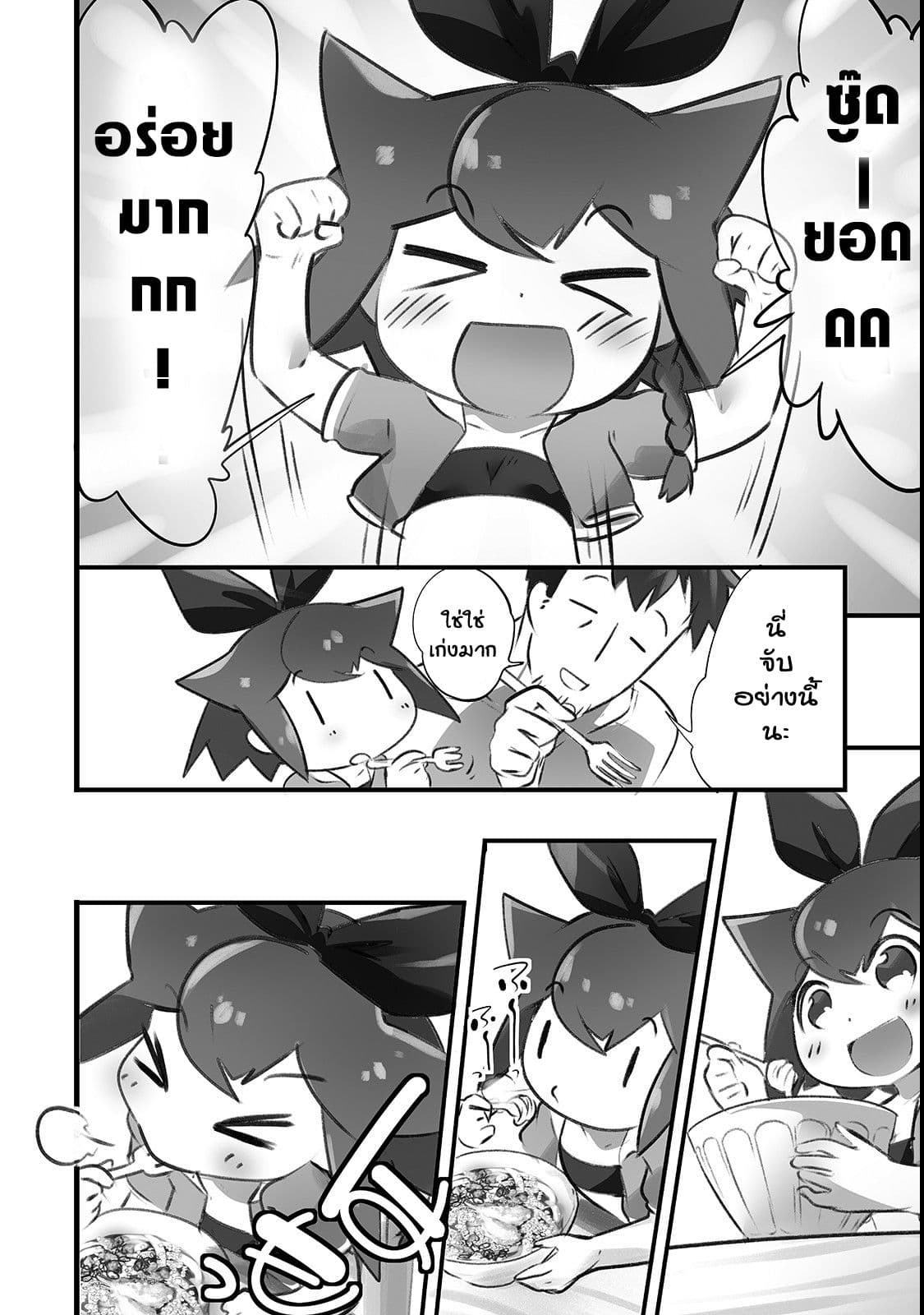 Isekai Hoikuen o Hirakimashita ~ Fusei Skill de Saikyou Loli Seirei-tachi wa Dere Dere desu ~ 3-ทานล่ะนะคะ