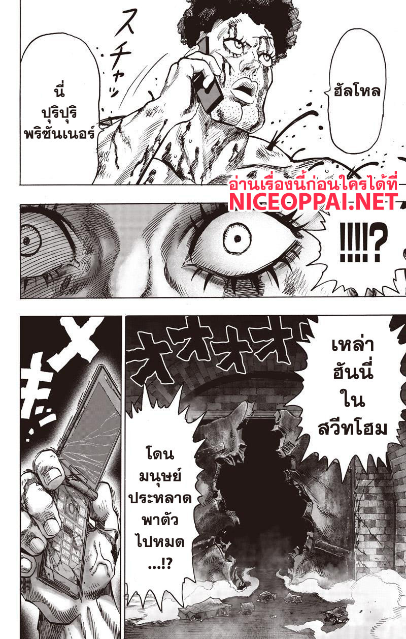 One Punch Man 76-ชะงักกับพัฒนา