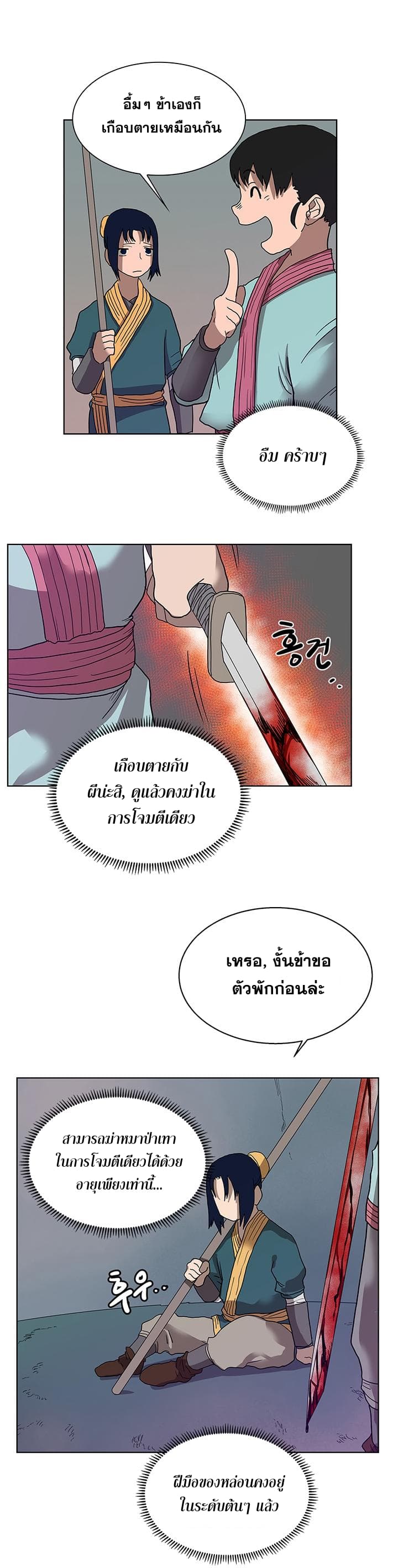 Chronicles of Heavenly Demon ตำนานมารสวรรค์ 7-7