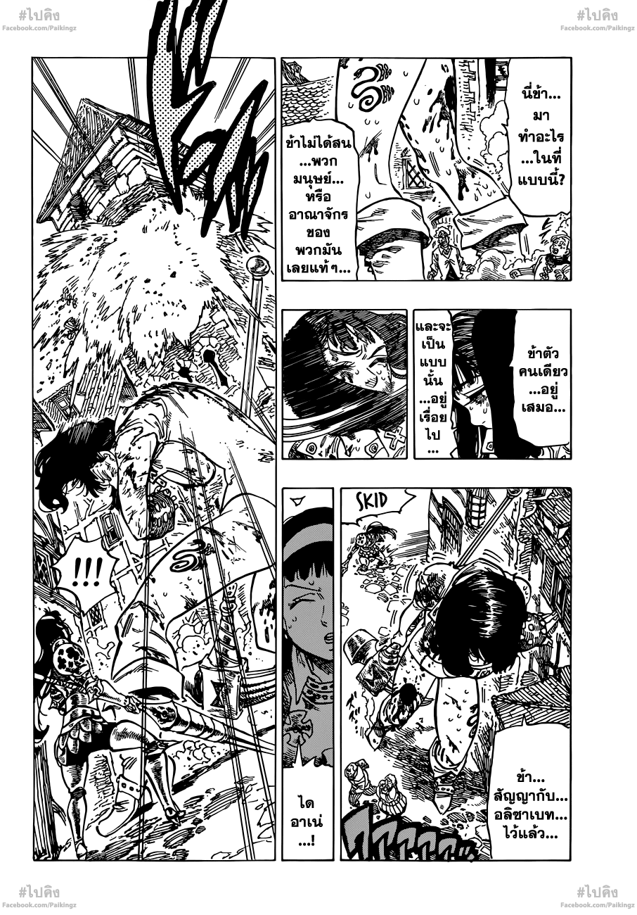 Nanatsu no Taizai 67-รอยร้าว