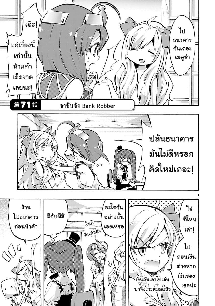 Jashin-chan Dropkick 71-จาชินจัง Bank Robber