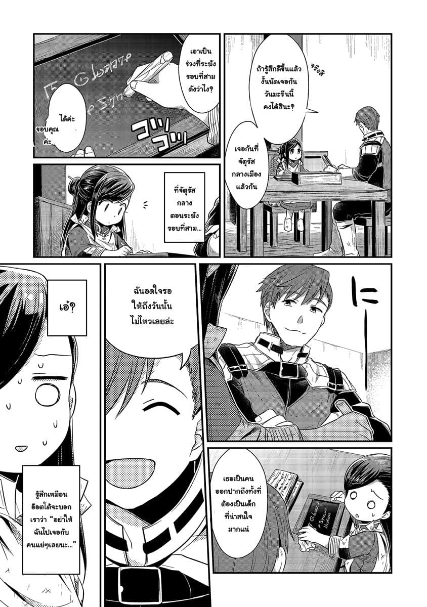 Honzuki no Gekokujou 12-อาการป่วยที่แปลกประหลาดกับการพบพาน