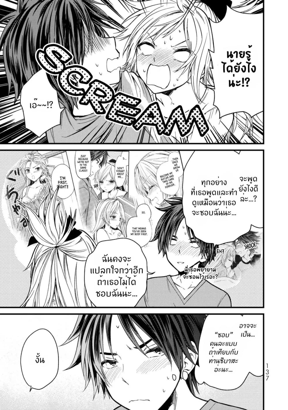 Ojousama no Shimobe 17-นายชอบใครกันแน่?