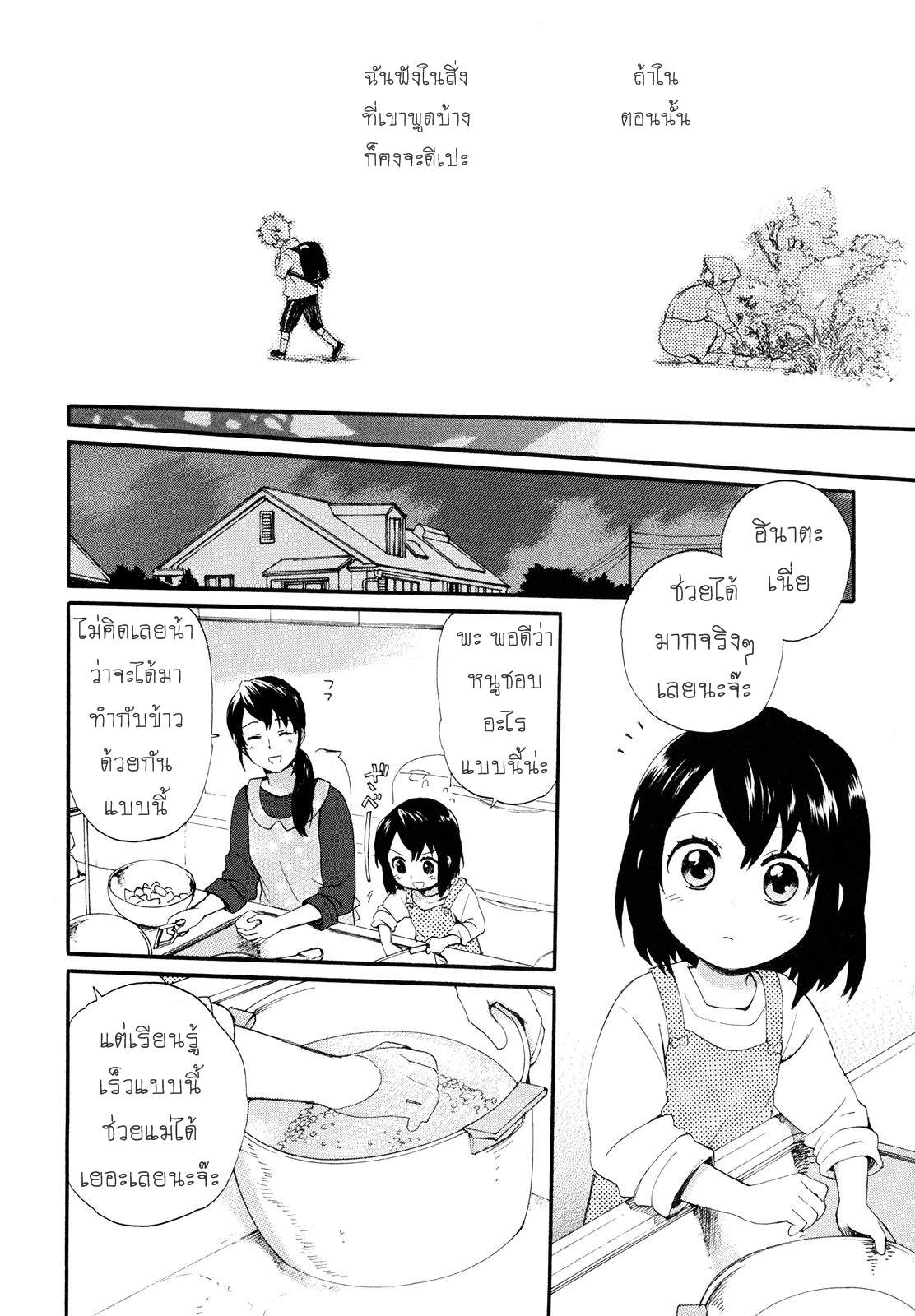 Roujoteki Shoujo Hinata-chan คุณยายฮินาตะจัง 3-ช่วงเวลาที่อัศจรรย์ใจ