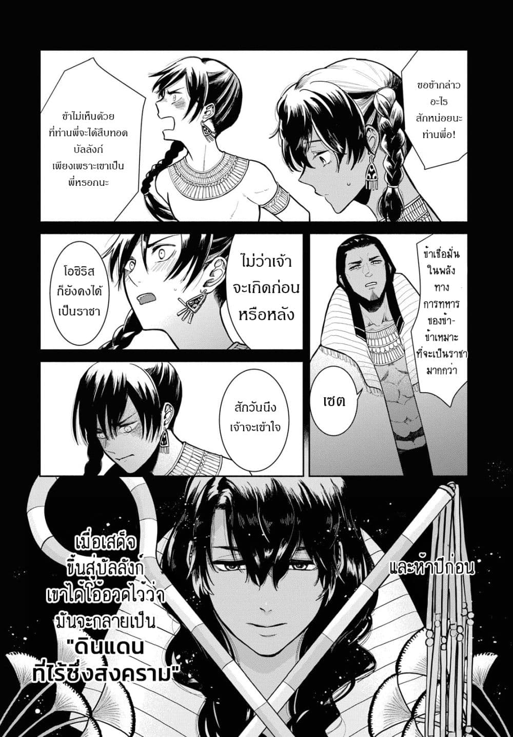 Saika no Kami wa Negawanai 1-1