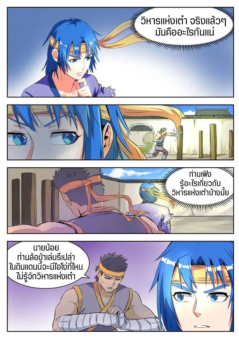 A God's Ascension ข้ามเวลาเกิดใหม่ในร่างตัวร้ายกลายเป็นเทพ 23-23