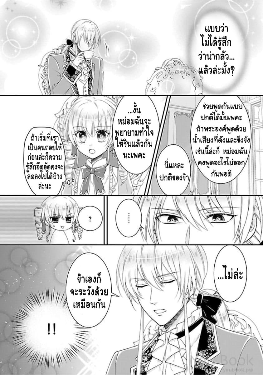 Fake Cinderella 3-3