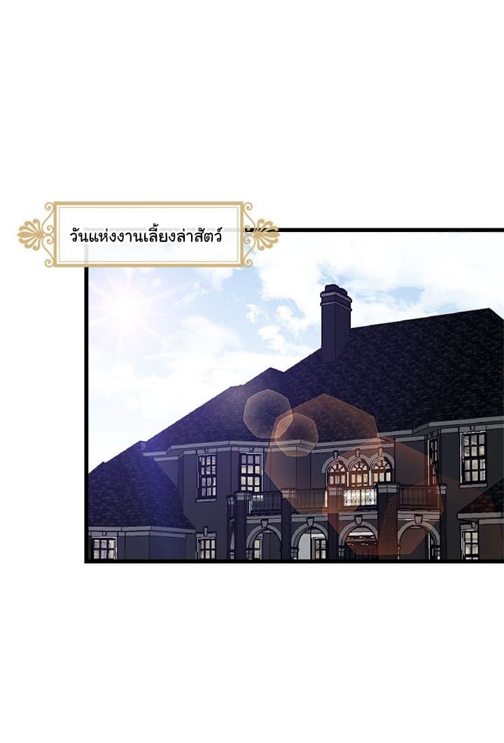 I Am a Child of This House ฉันคือลูกบ้านหลังนี้ 24-24
