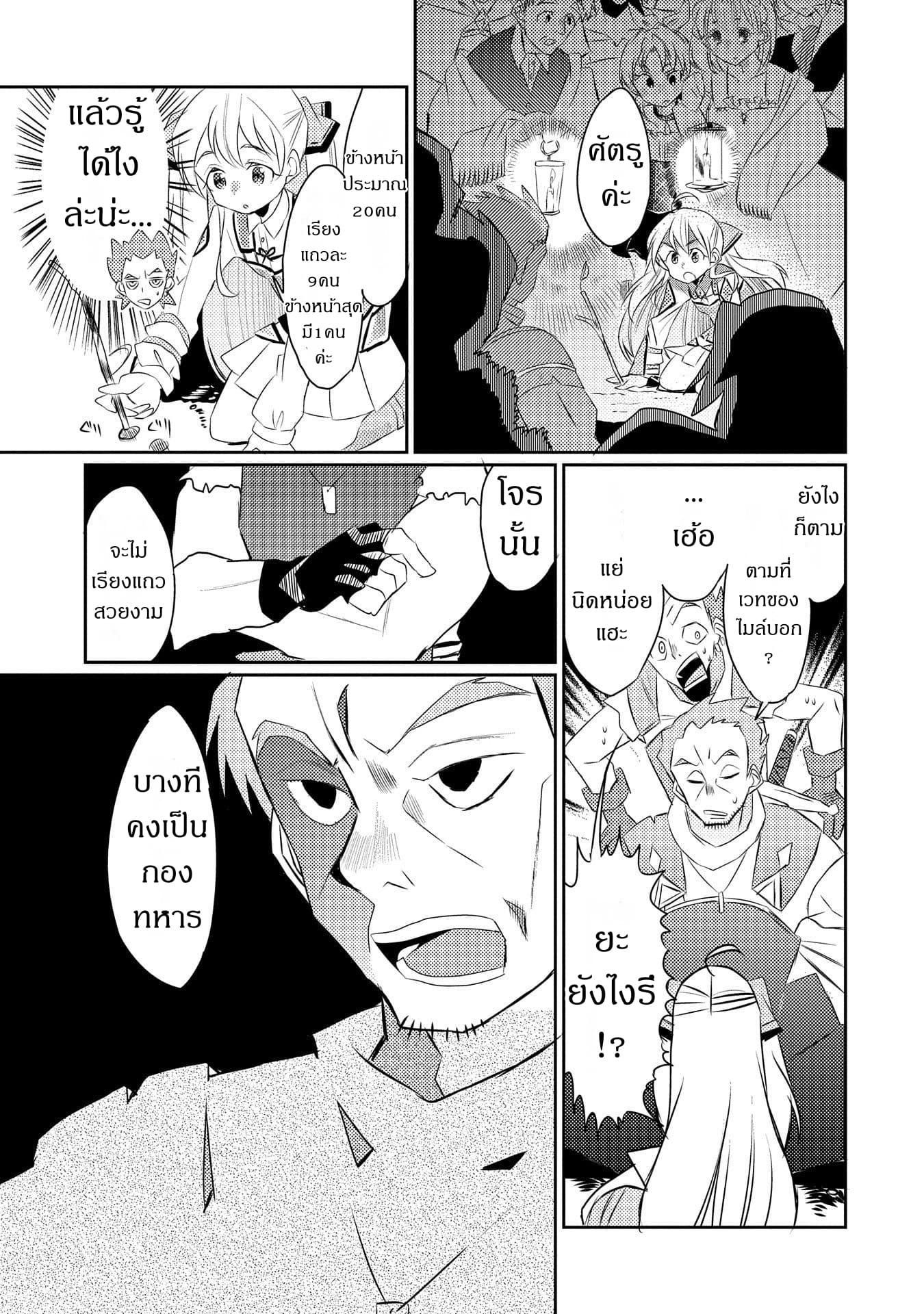Watashi, Nouryoku wa Heikinchi de tte Itta yo ne! 18-18