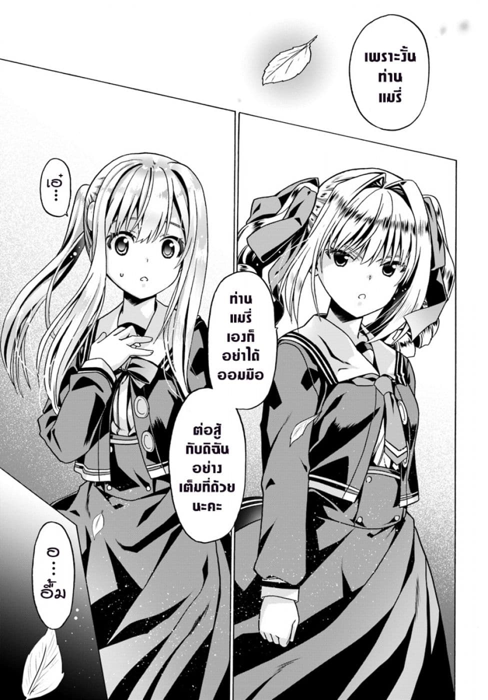 Douyara Watashi No Karada Wa Kanzen Muteki No You Desu Ne 21-21