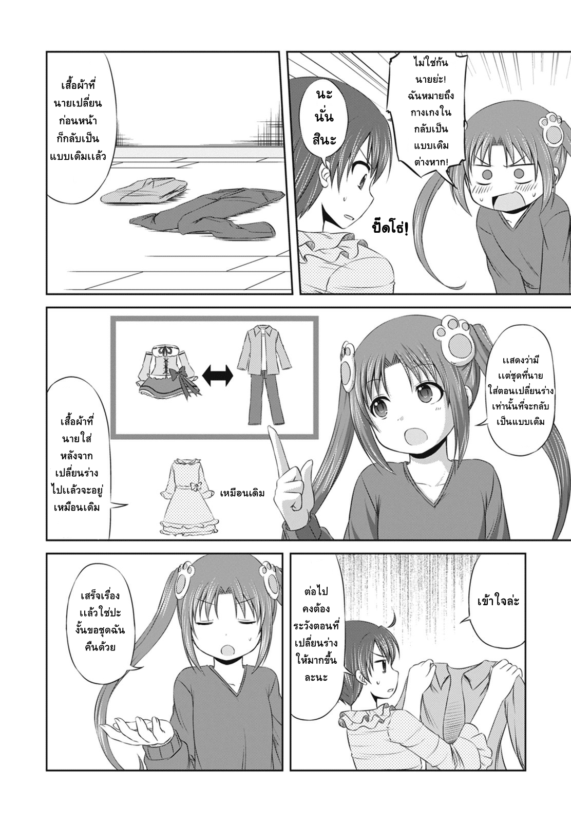 Magical Trans! 2-มาสนุกกับการแปลงร่างกันเถอะ