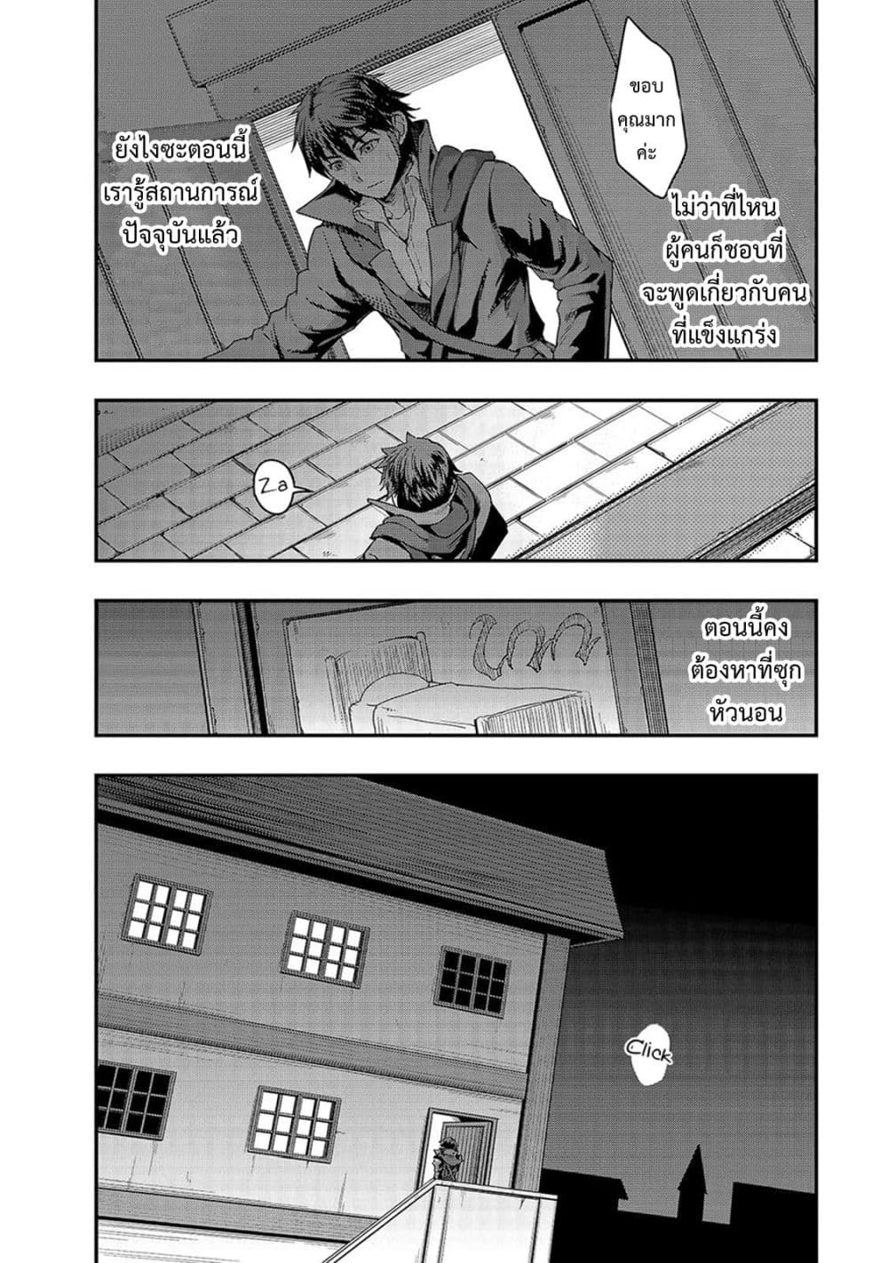 Hazure Waku no Joutai Ijou Skill de Saikyou ni Natta Ore ga Subete wo Juurin Suru made 7-ชายที่ชื่อว่า ฮาตี้ สกอล