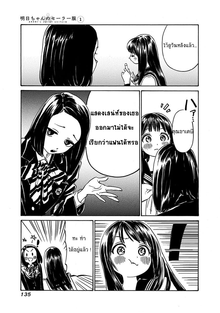 Akebi-chan no Sailor Fuku 5-อาหารกลางวันและหลังจากนั้น พาร์ท 2