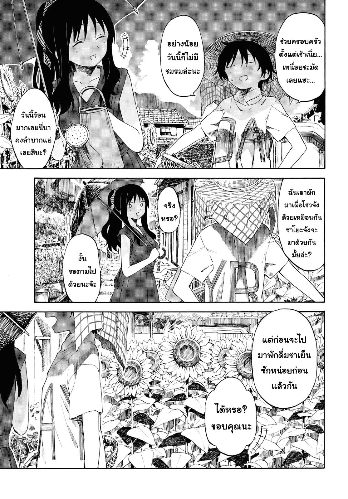 Tsurezure Biyori 18-ในทุก ๆวัน (ตอนจบ)