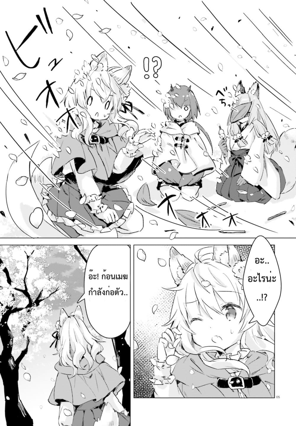 Chiisana Mori no Ookami-chan 11-11
