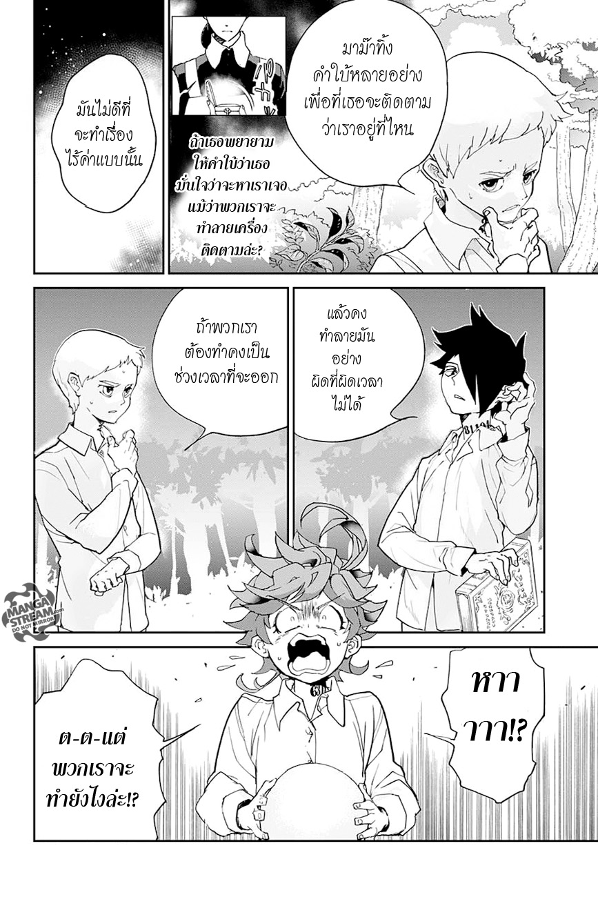 The Promised Neverland 8-ฉันมีความคิดอยู่