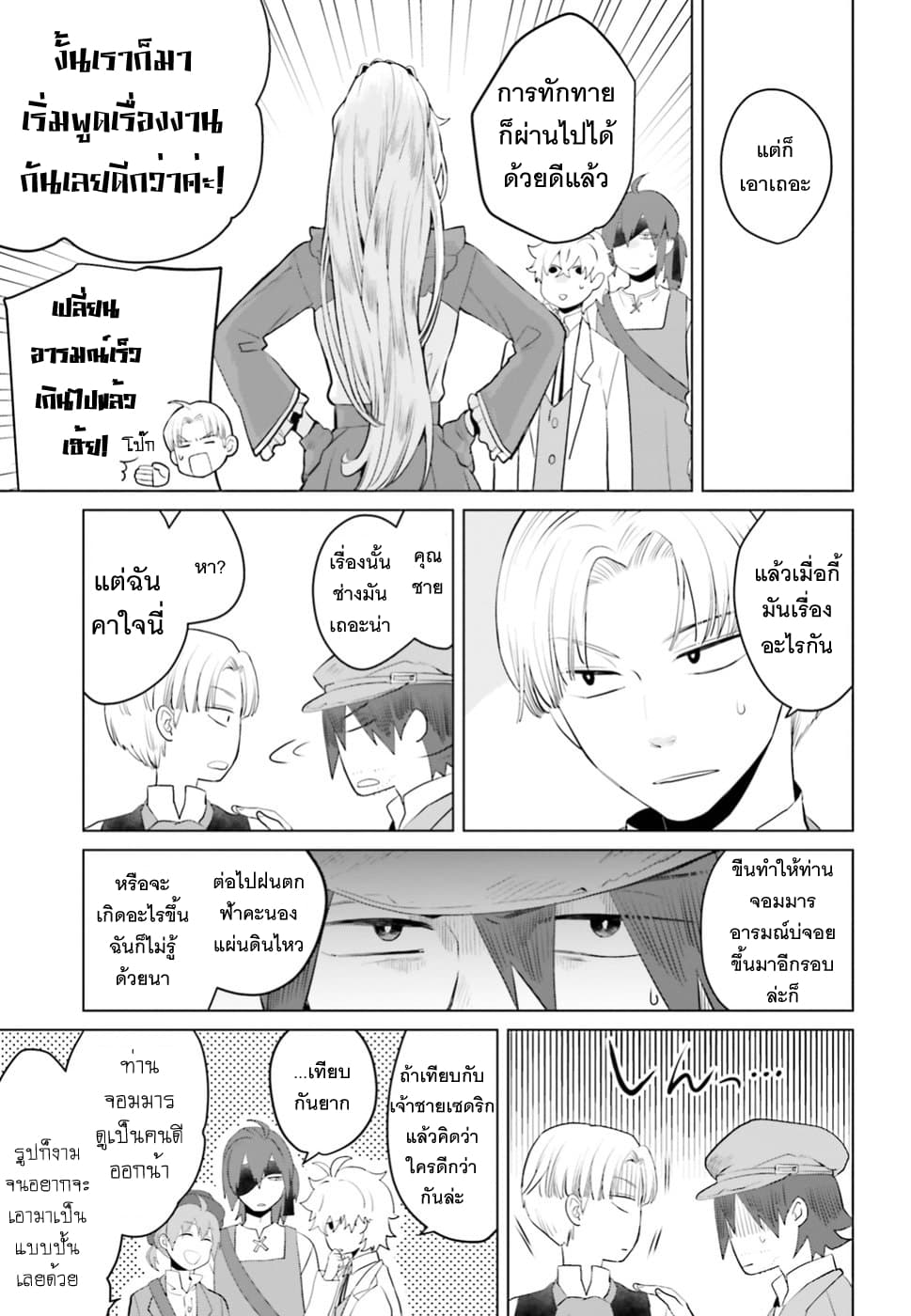 Akuyaku Reijo nano de Last Boss wo Kattemimashita 5-5