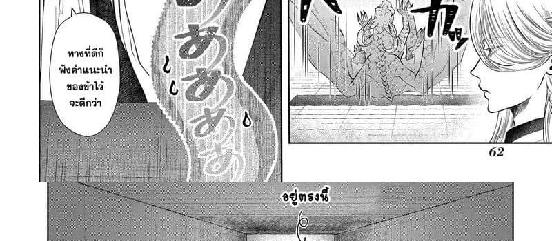 Dragon, Ie wo Kau หาบ้านให้มังกรที! 2-บ้านเฮงซวย
