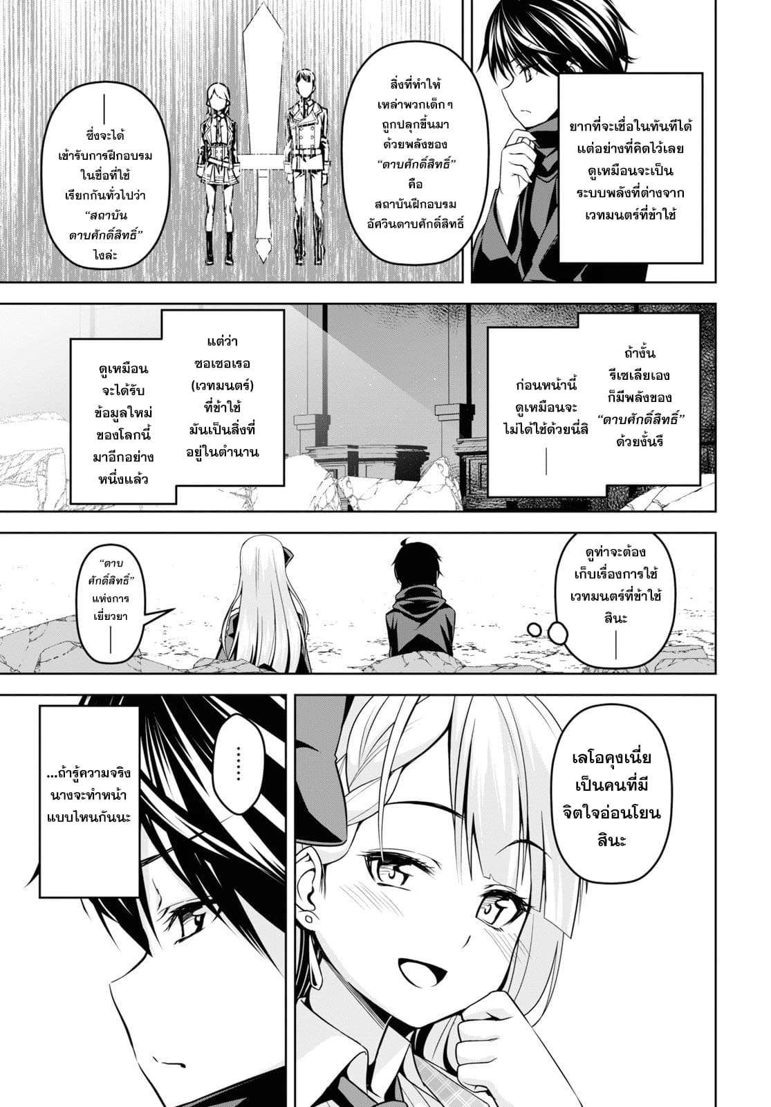 Seiken Gakuin no Maken Tsukai ผู้ใช้ดาบมารแห่งสถาบันดาบศักดิ์สิทธิ์ 2-2