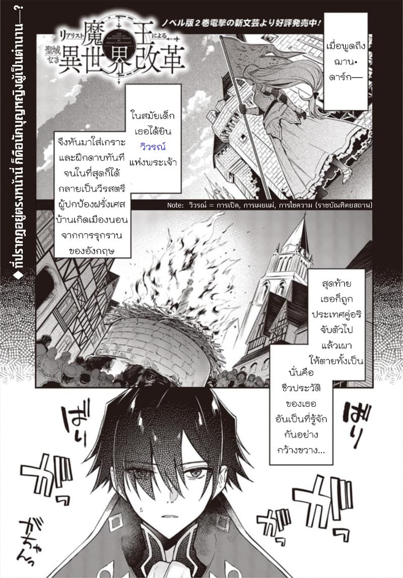 Realist Maou Niyoru Seiiki Naki Isekai Kaikaku จอมมารผู้รู้แจ้งกู้โลก 9-9