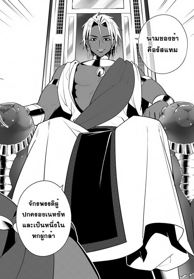 Isekai desu ga Mamono Saibai shiteimasu. 16-จักรพรรดิผู้กล้าหาญ