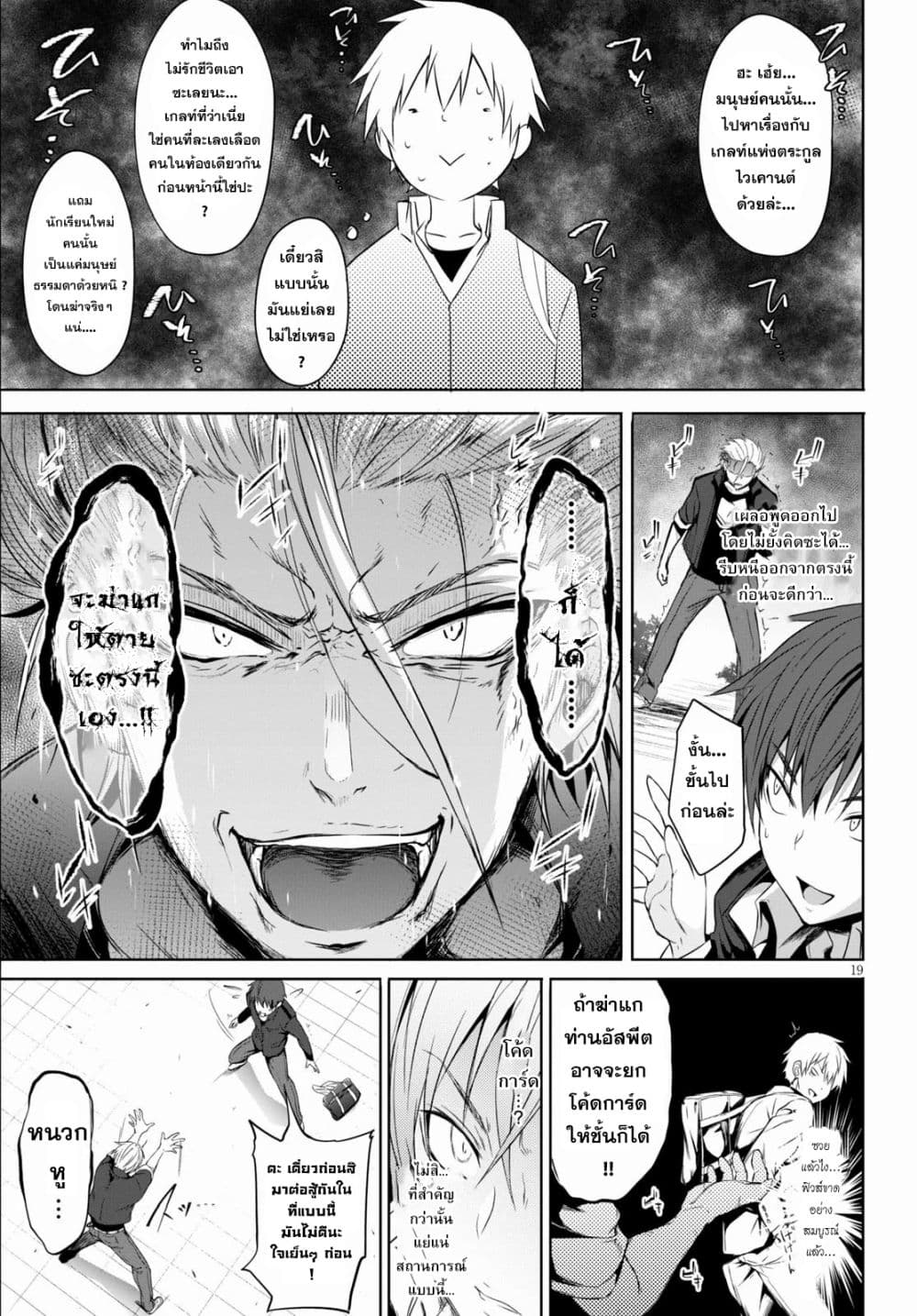 Maou Gakuen no Hangyakusha กบฏแห่งโรงเรียนจอมมาร 1-โรงเรียนจอมมารแห่งการเริ่มต้น