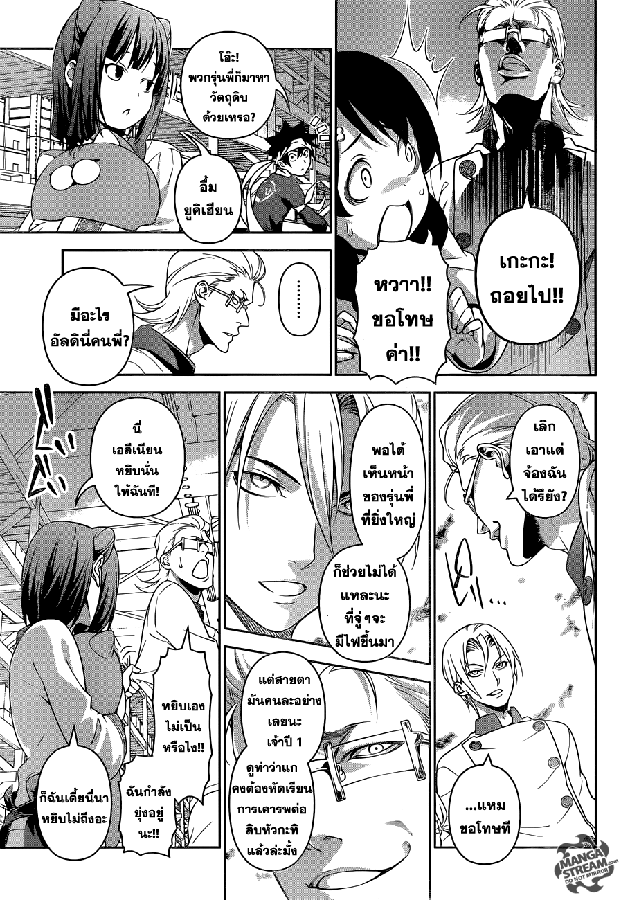 Shokugeki no Soma 232-ทำได้หรือไม่ได้เลย