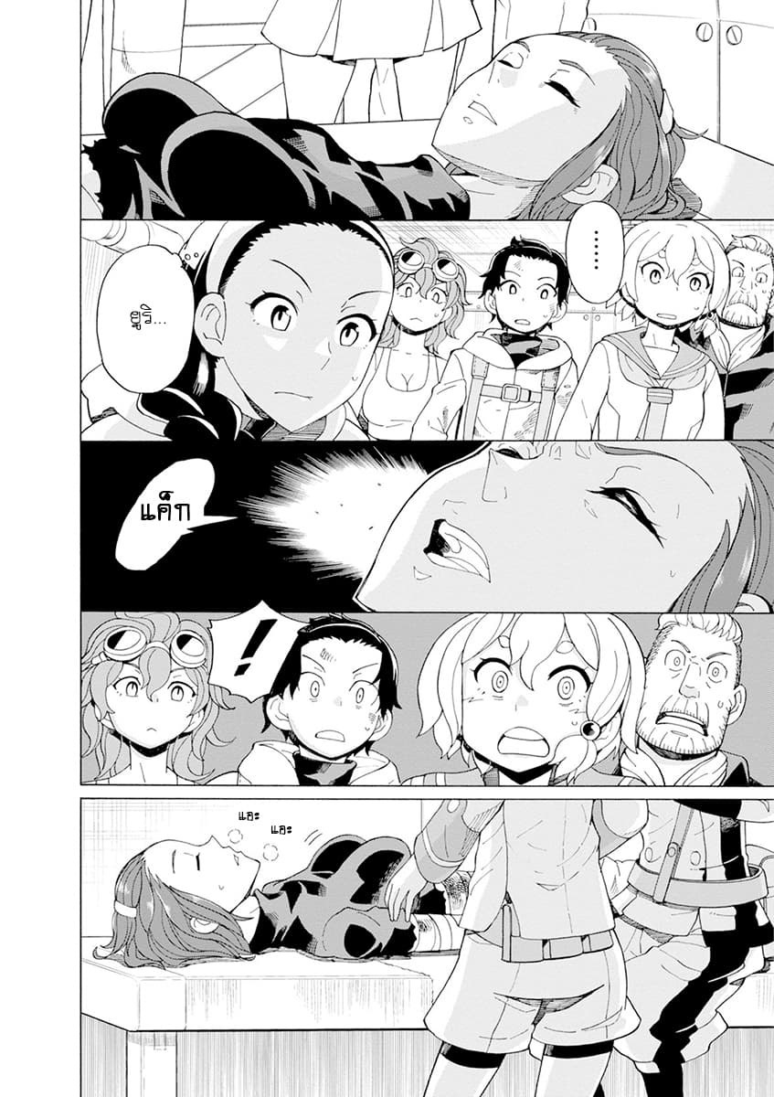 Asebi to Sora Sekai no Boukensha 27-ช่วยชีวิตและความลับของลิเคอริส