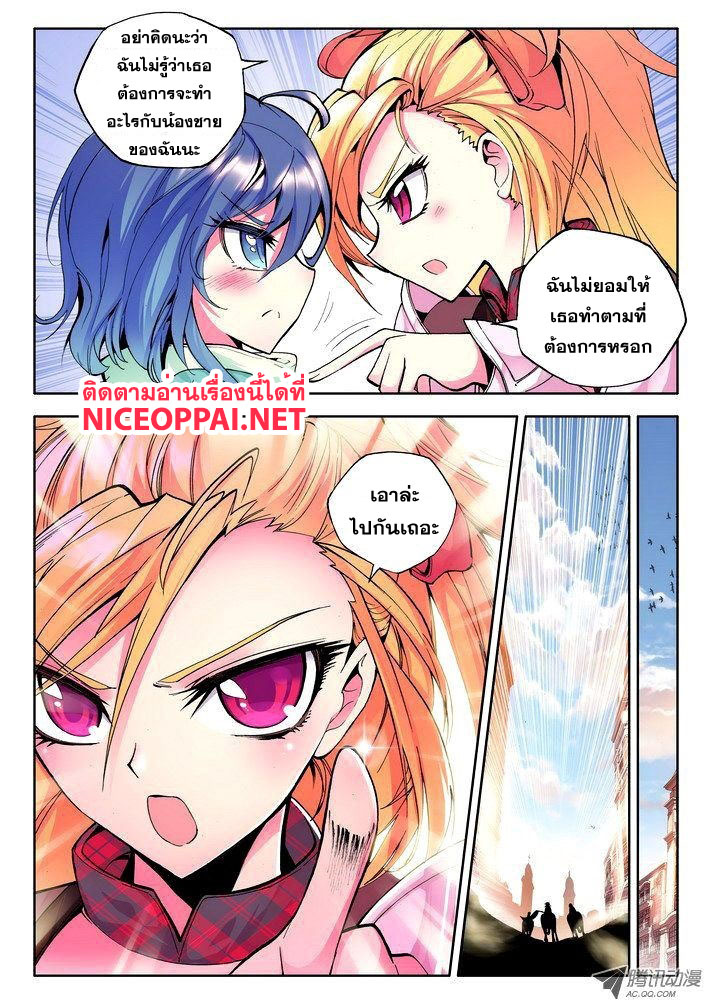 Shen Yin Wang Zuo ผนึกเทพบัลลังก์ราชันย์ 24-ออกเดินทาง