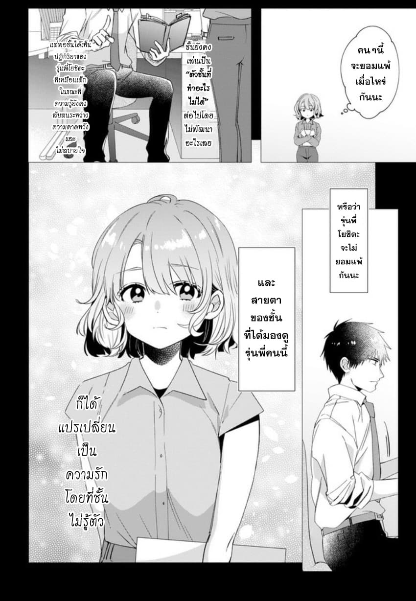 Hige Wo Soru. Soshite Joshikosei Wo Hirou. โกนหนวดและพาเด็กนักเรียนหญิง ม.ปลาย มาอยู่ด้วย 8-8