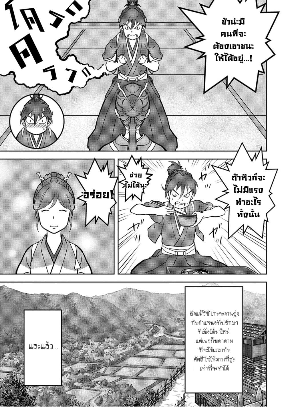 Sengoku Komachi Kuroutan: Noukou Giga 18-ฝึกฝน