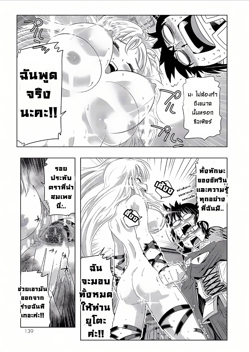 Isekai Shihai no Skill Taker: Zero kara Hajimeru Dorei Harem 15-15