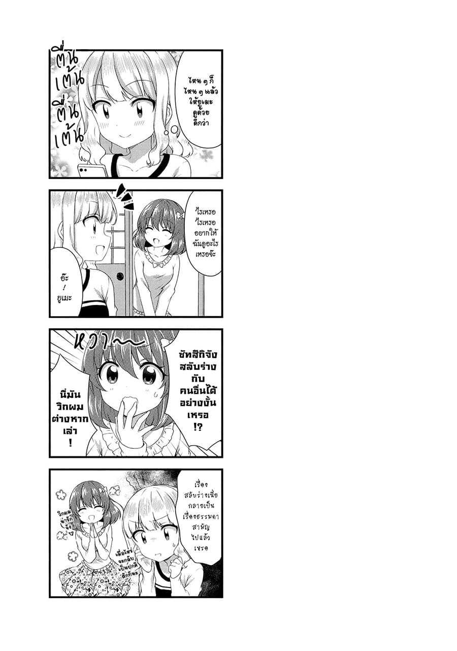Swap ⇔ Swap 28-วิก