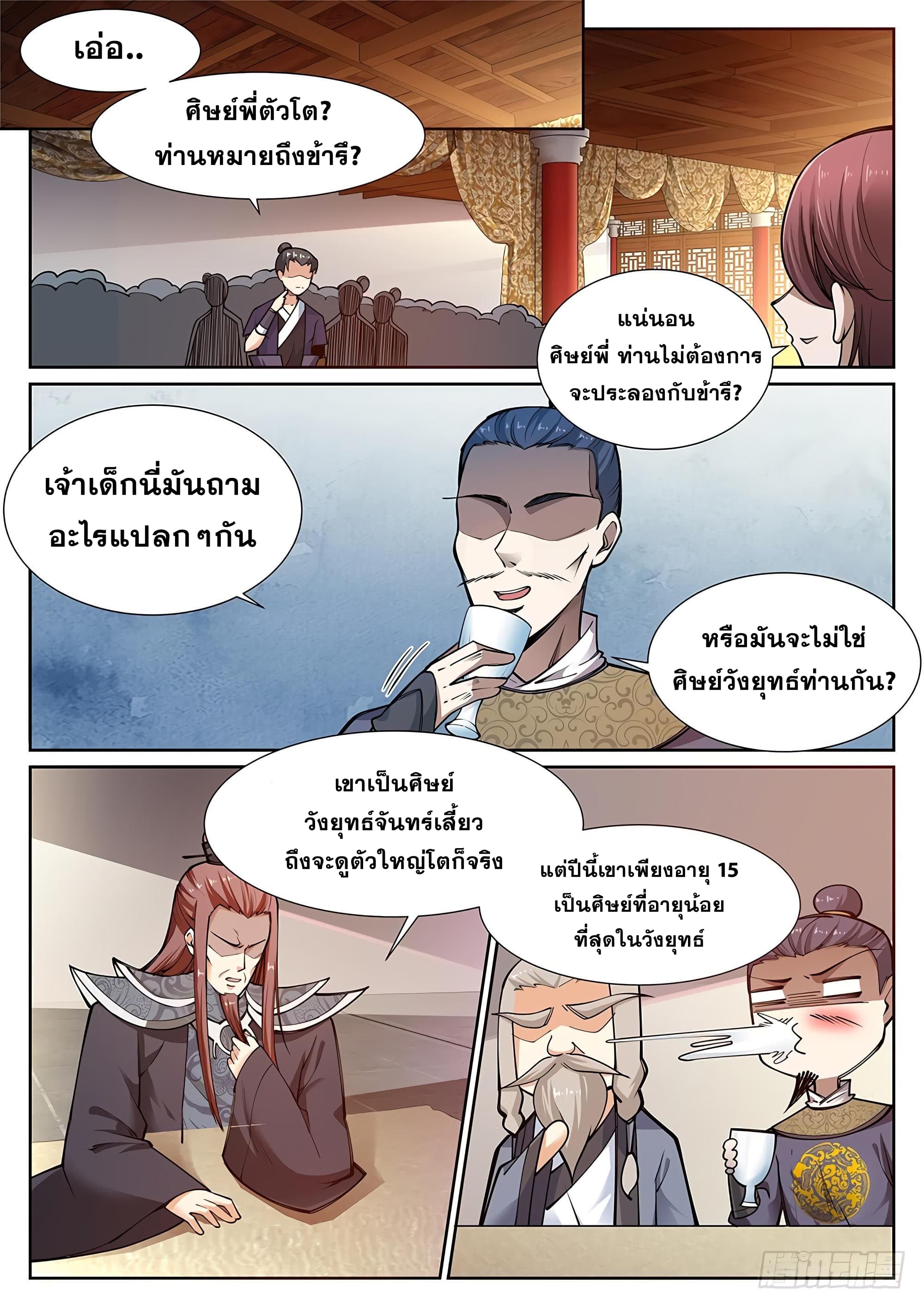 Against the Gods อสูรพลิกฟ้า 57-57