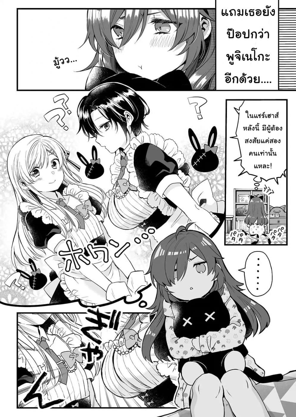 Koi Shita no de, Haishin Shite Mita 5-ฮาคัวน์ = อุซากิด้อน