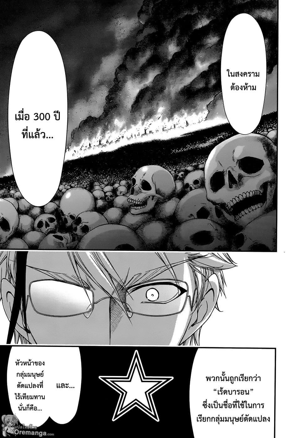 Plunderer 12-สายลับ