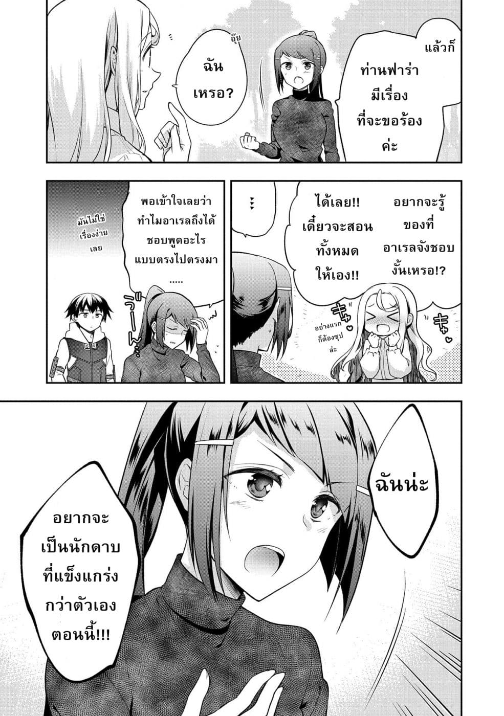 Mushoku No Eiyuu Betsu Ni Skill Nanka Iranakatta Ndaga วีรบุรุษไร้อาชีพ ~ถึงจะไม่มีสกิลก็ไม่เห็นจะเป็นอะไร~ 12-12
